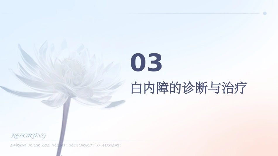 白内障科普_第12页