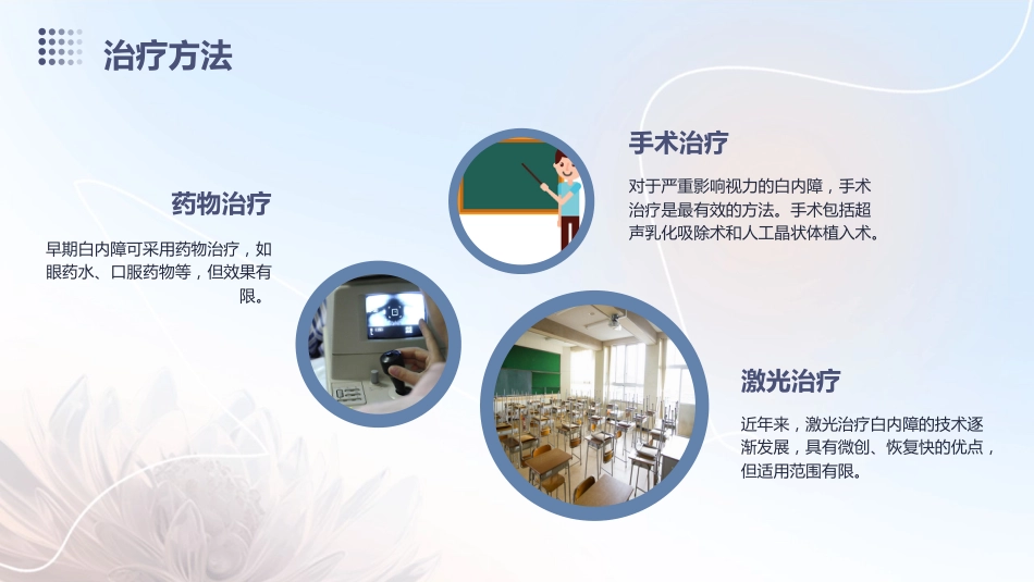 白内障科普_第14页