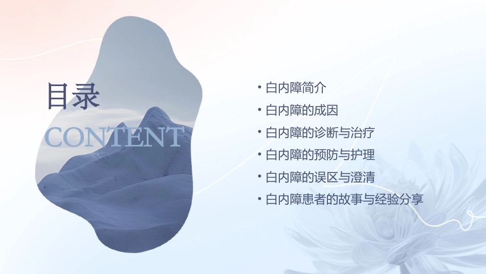 白内障科普_第2页