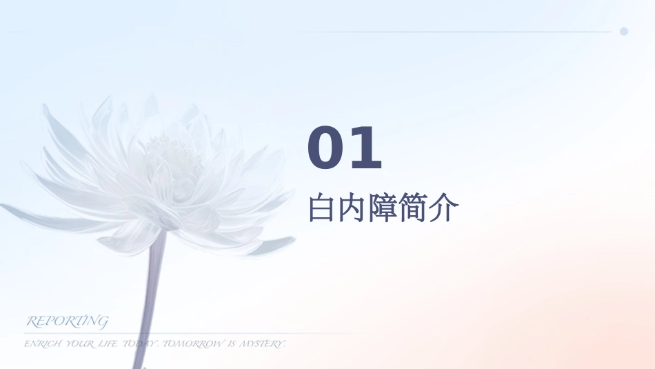 白内障科普_第3页