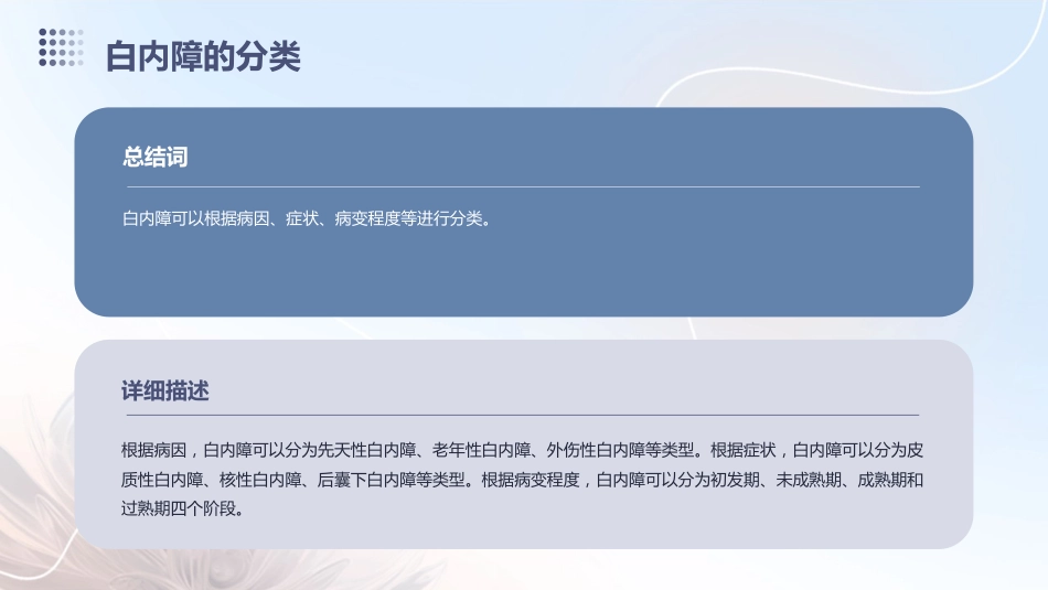 白内障科普_第5页