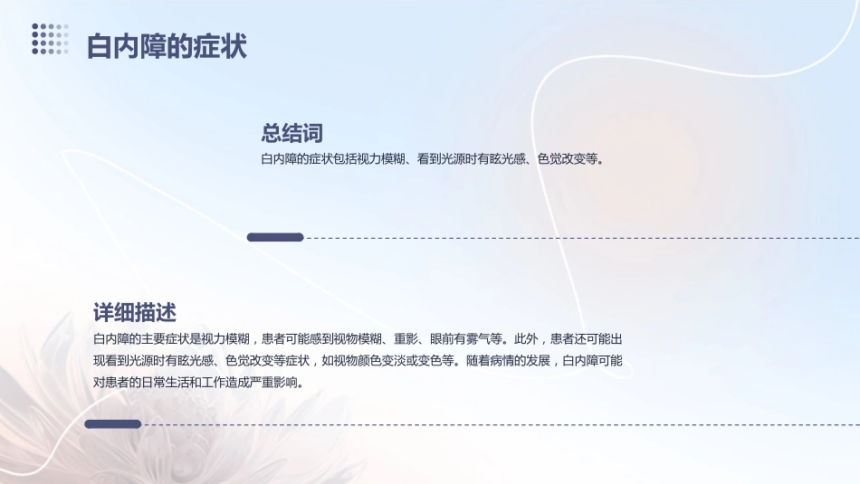 白内障科普_第6页