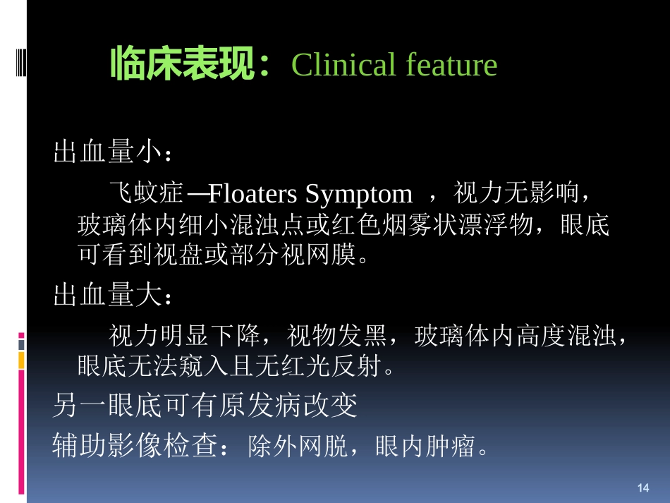 玻璃体病_第14页