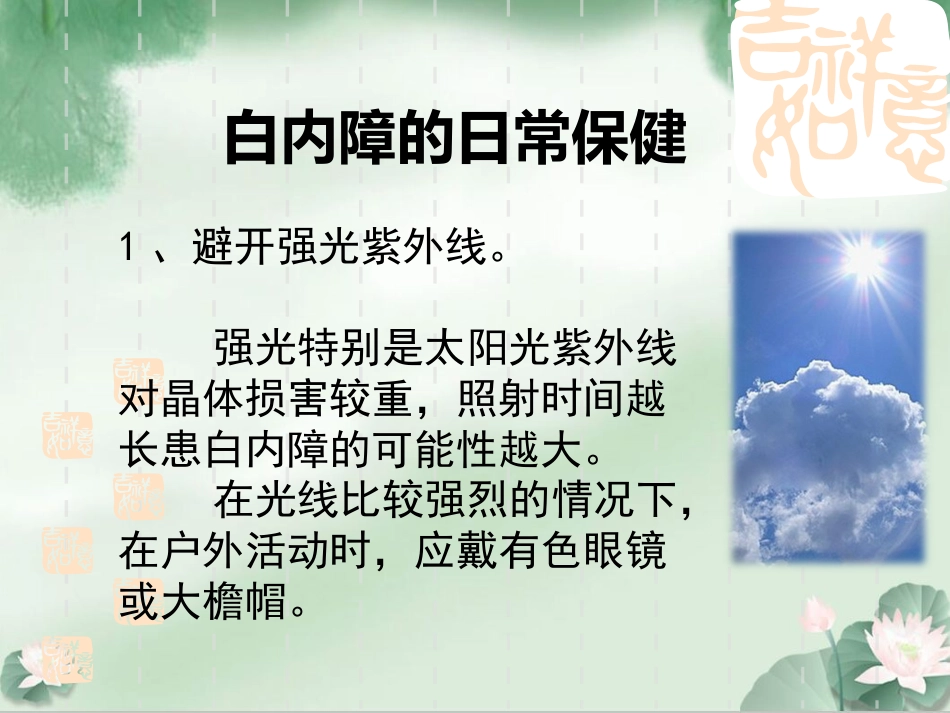 白内障科普讲座_第10页
