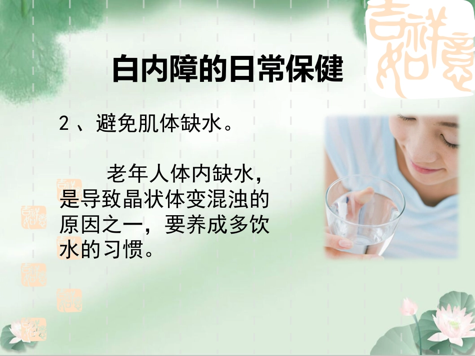 白内障科普讲座_第11页