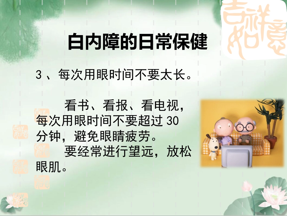 白内障科普讲座_第12页