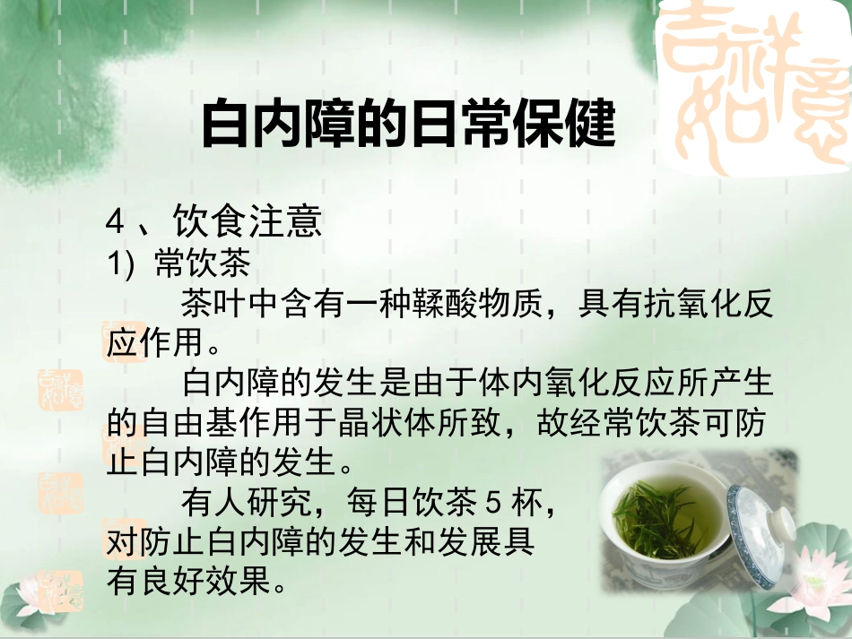 白内障科普讲座_第13页