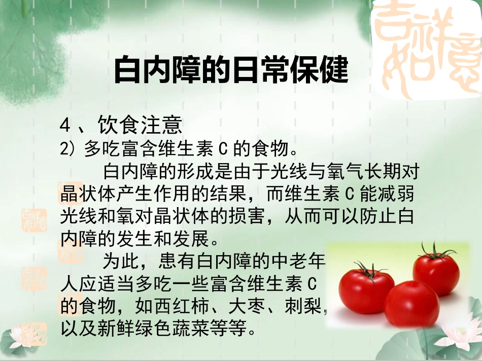 白内障科普讲座_第14页