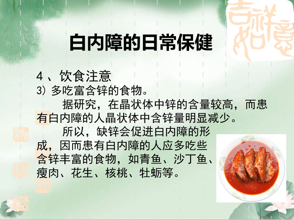白内障科普讲座_第15页