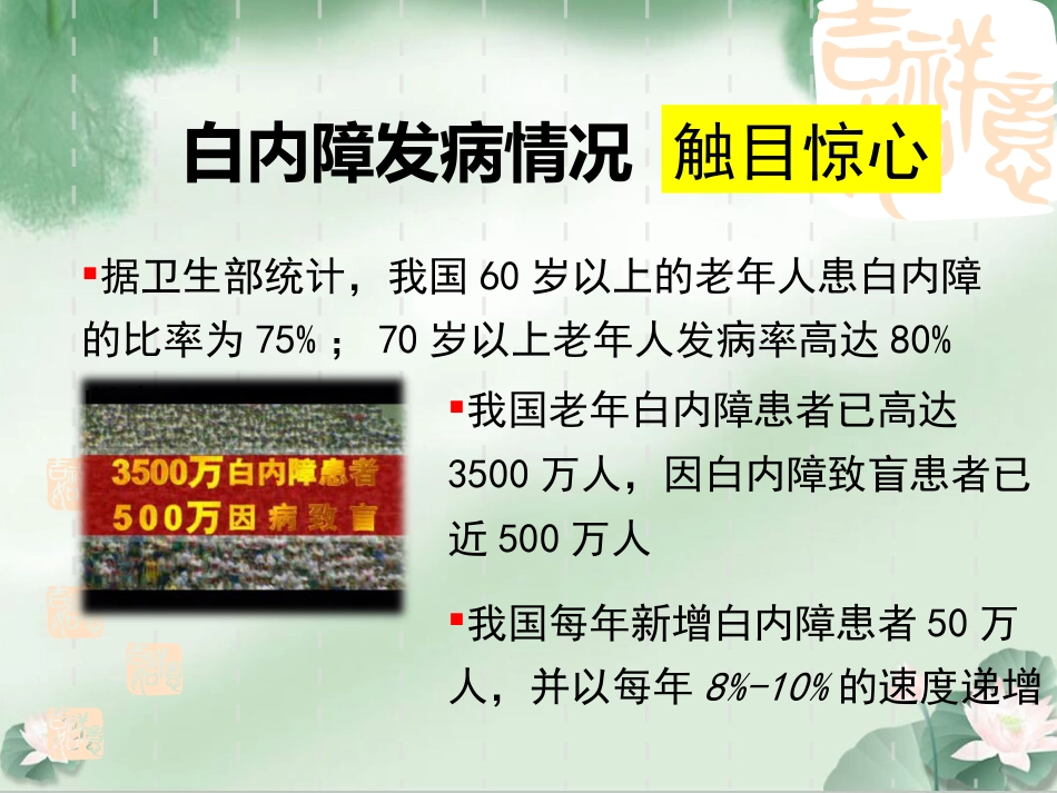 白内障科普讲座_第2页