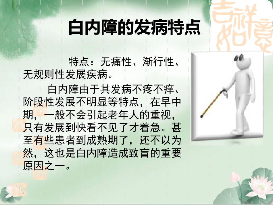 白内障科普讲座_第5页