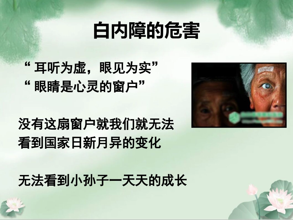 白内障科普讲座_第6页