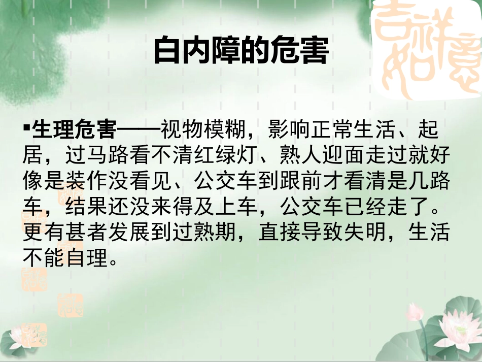白内障科普讲座_第7页