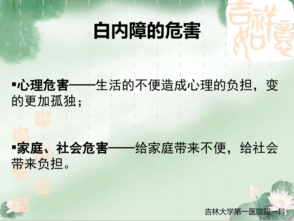 白内障科普讲座_第8页