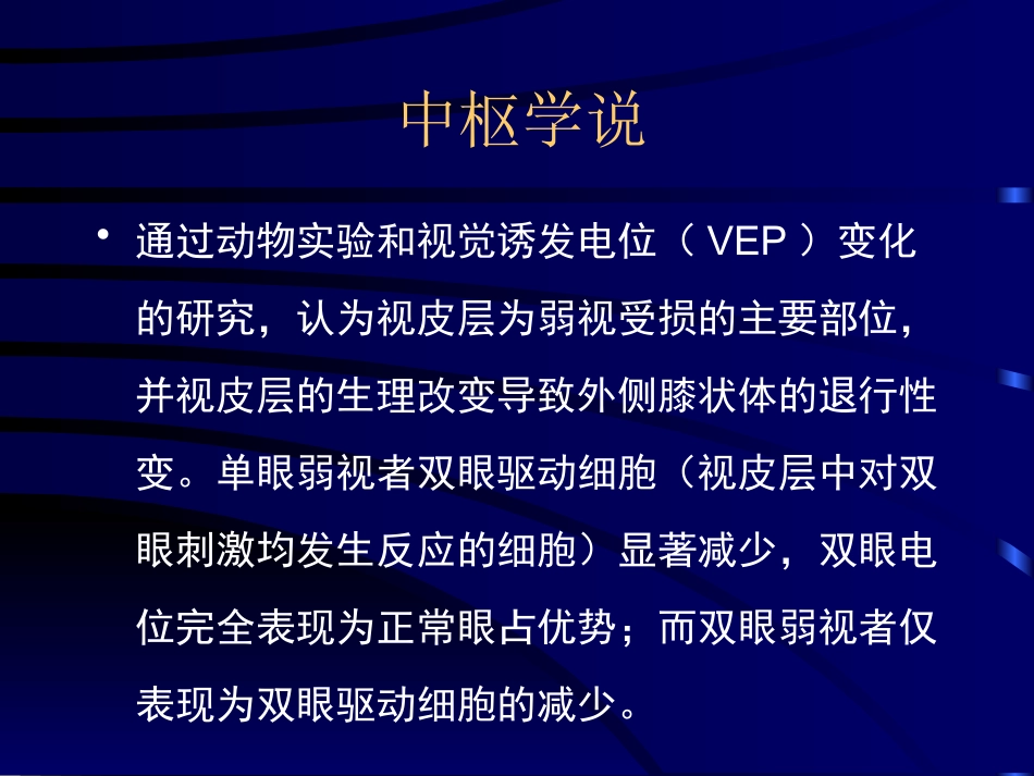儿童弱视_第10页