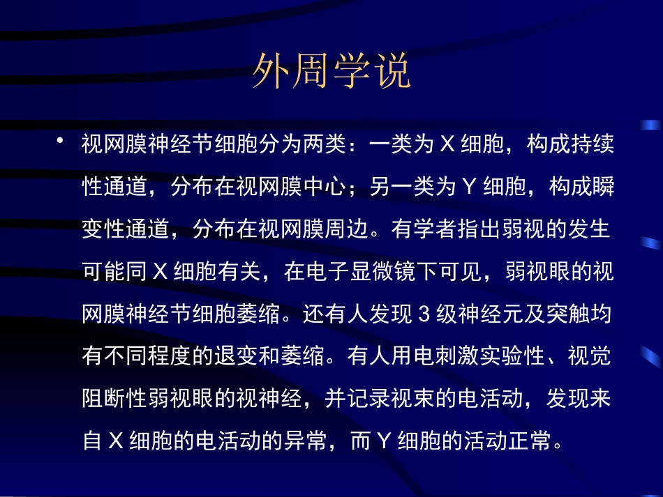 儿童弱视_第11页