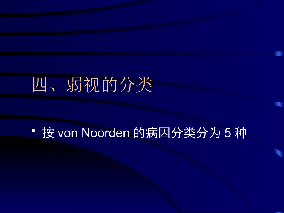 儿童弱视_第13页