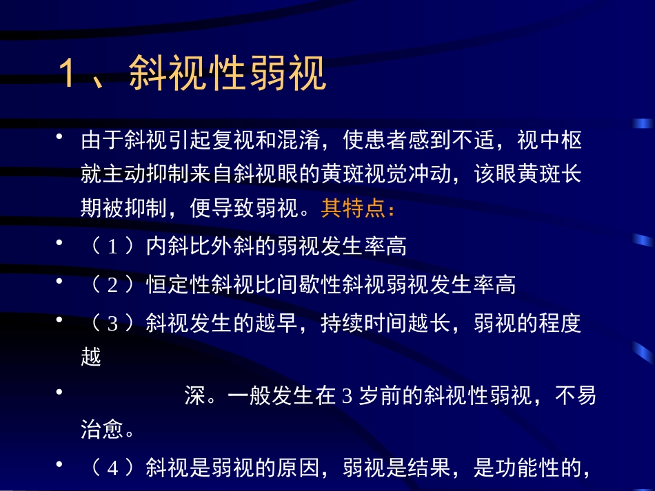 儿童弱视_第14页