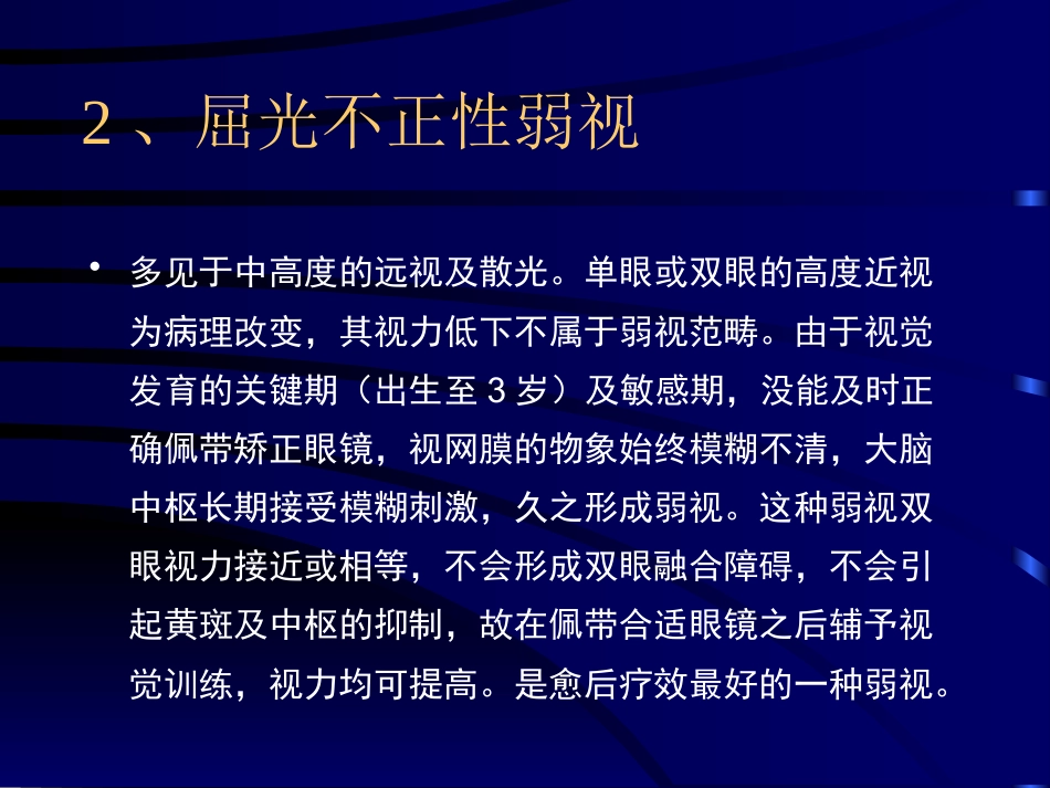儿童弱视_第15页