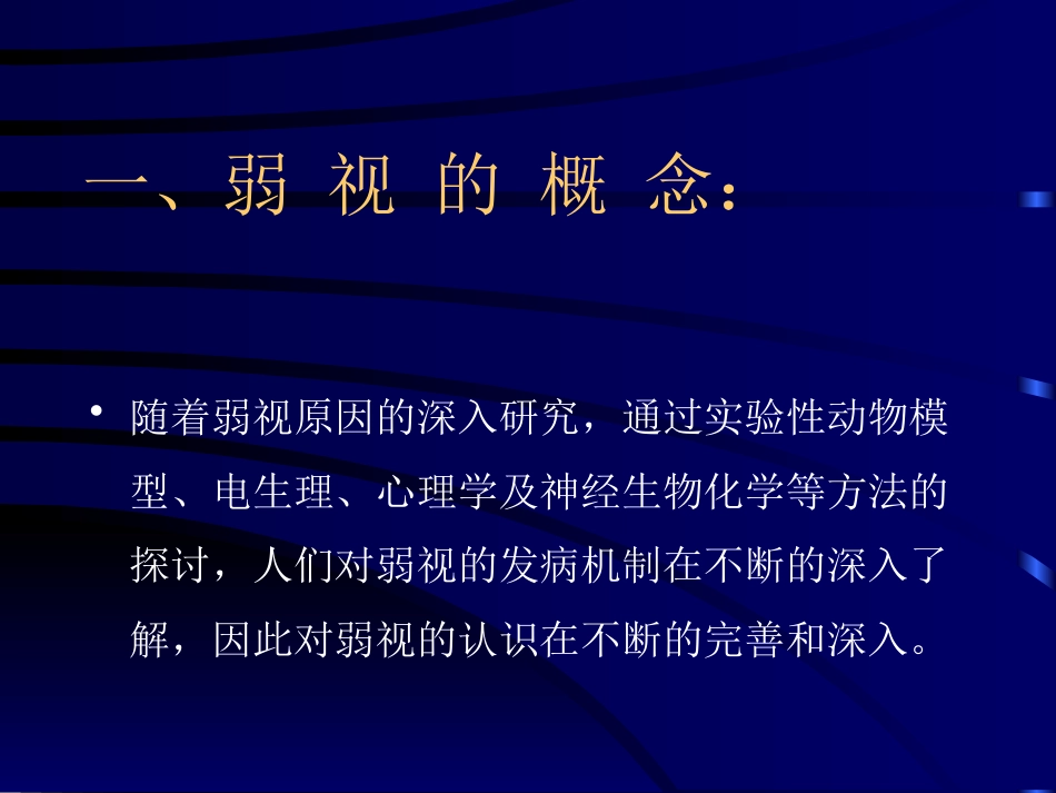 儿童弱视_第3页