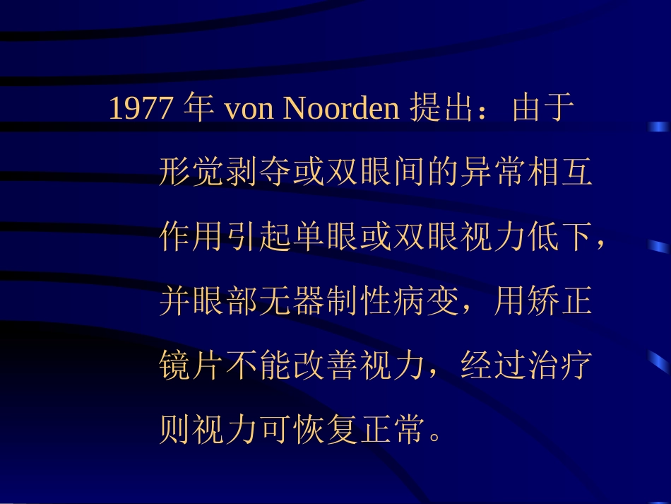 儿童弱视_第4页