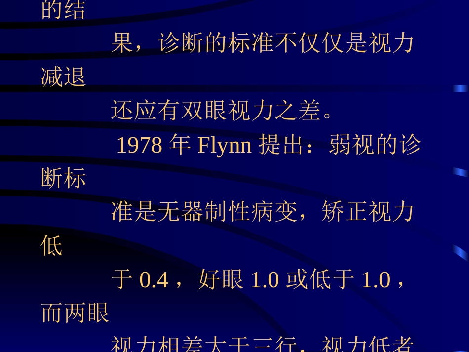 儿童弱视_第5页