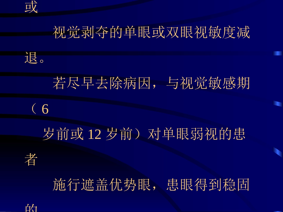 儿童弱视_第6页