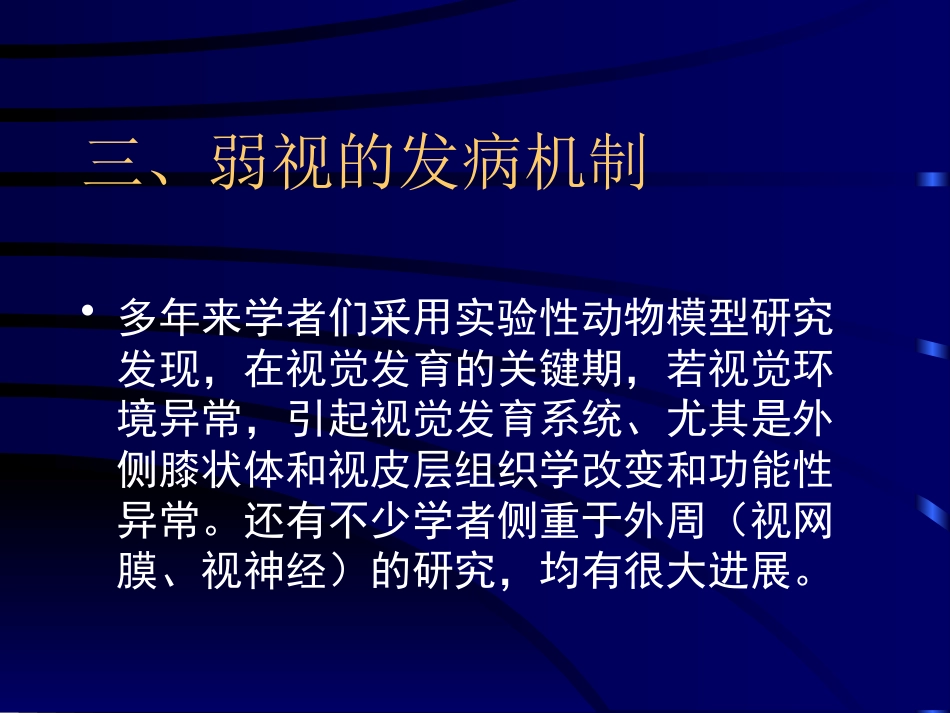 儿童弱视_第9页