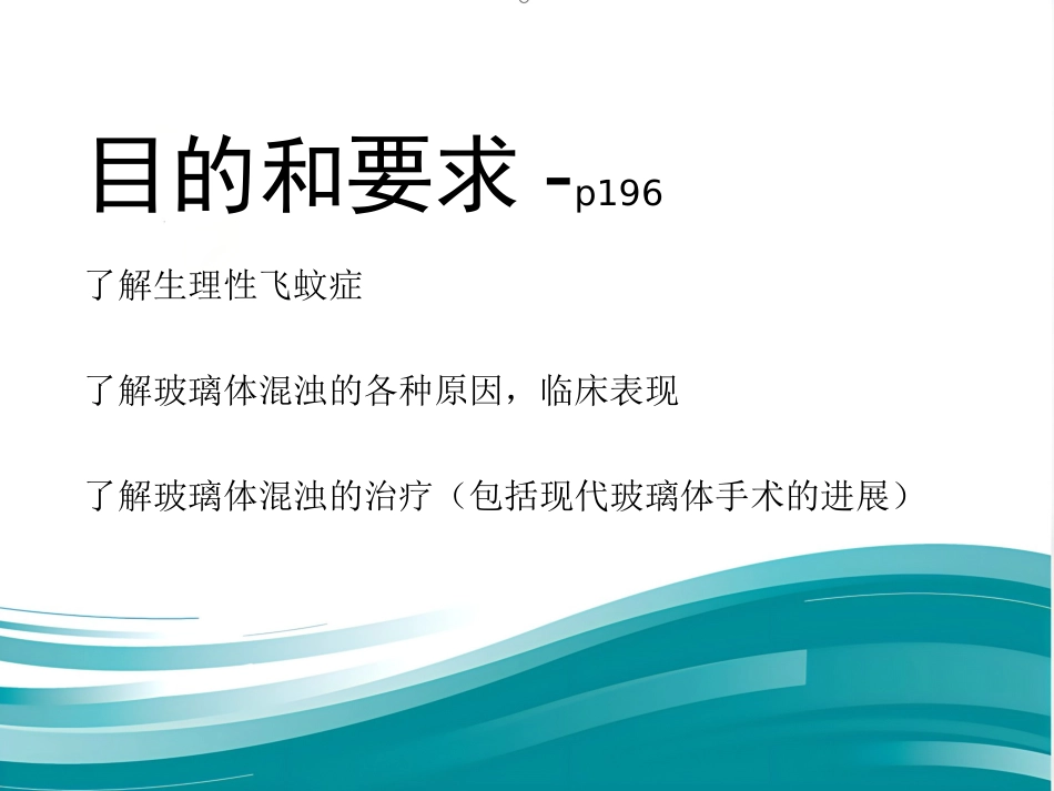 玻璃体-视网膜病-医学课件_第2页