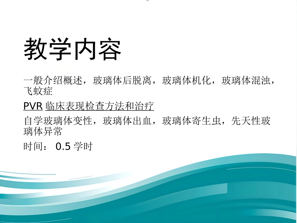 玻璃体-视网膜病-医学课件_第3页