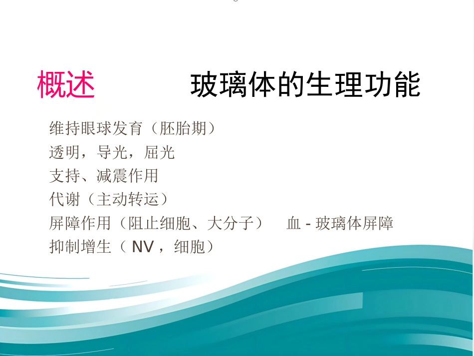 玻璃体-视网膜病-医学课件_第8页