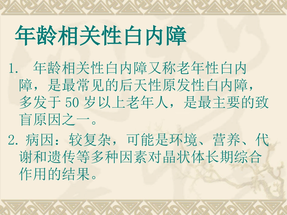 白内障患者护理_第14页