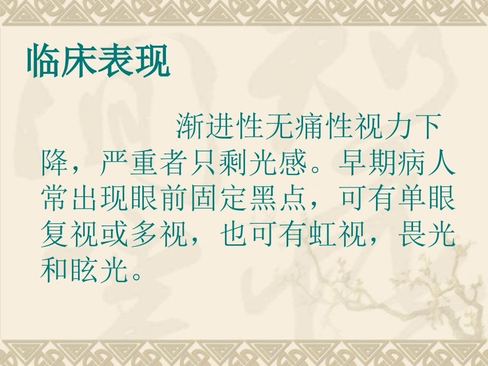 白内障患者护理_第15页