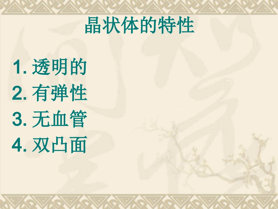 白内障患者护理_第3页