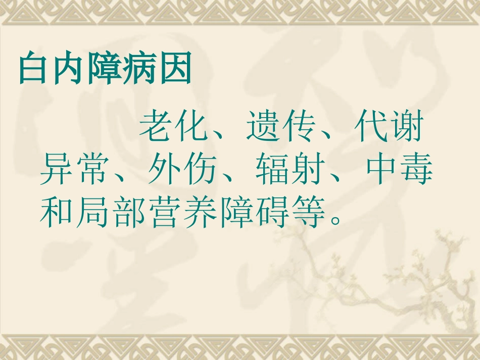 白内障患者护理_第5页