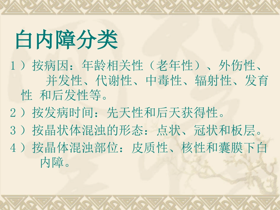 白内障患者护理_第6页