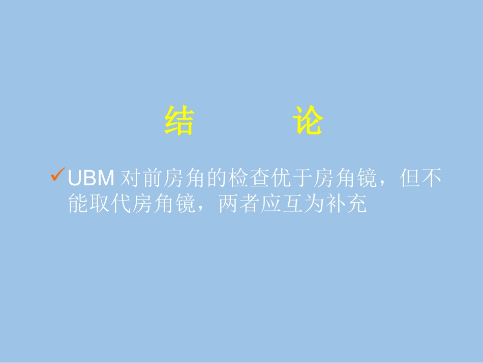 UBM在青光眼临床中应用_第14页