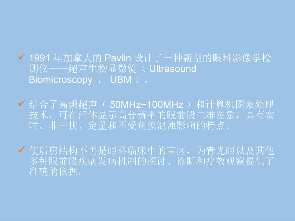 UBM在青光眼临床中应用_第2页
