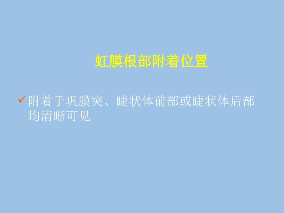 UBM在青光眼临床中应用_第5页
