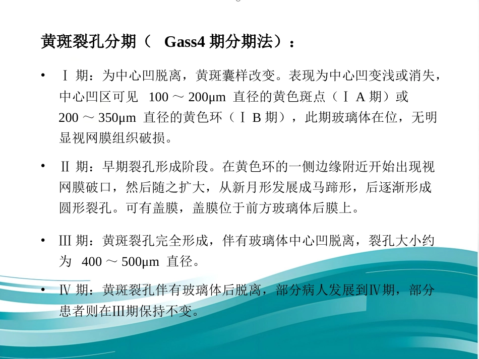 玻璃体黄斑交界面疾病——知识更新与进展-医学课件_第14页
