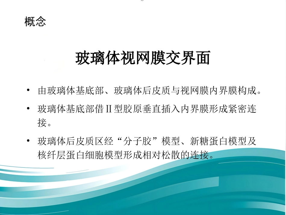 玻璃体黄斑交界面疾病——知识更新与进展-医学课件_第2页