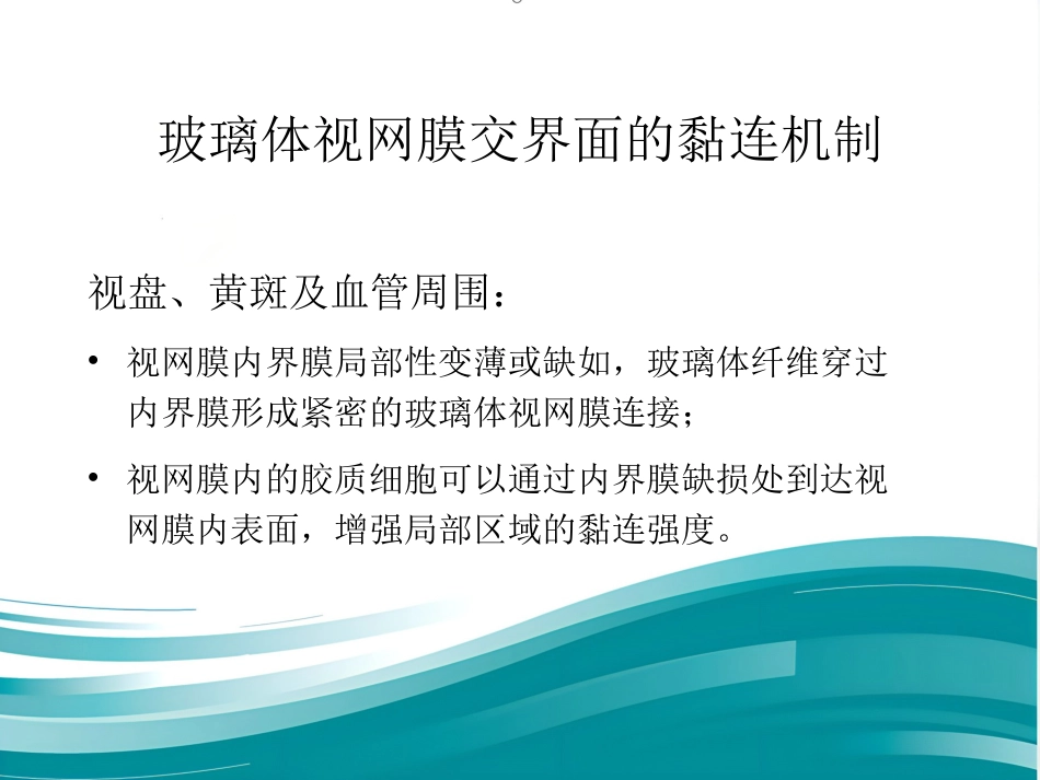 玻璃体黄斑交界面疾病——知识更新与进展-医学课件_第4页