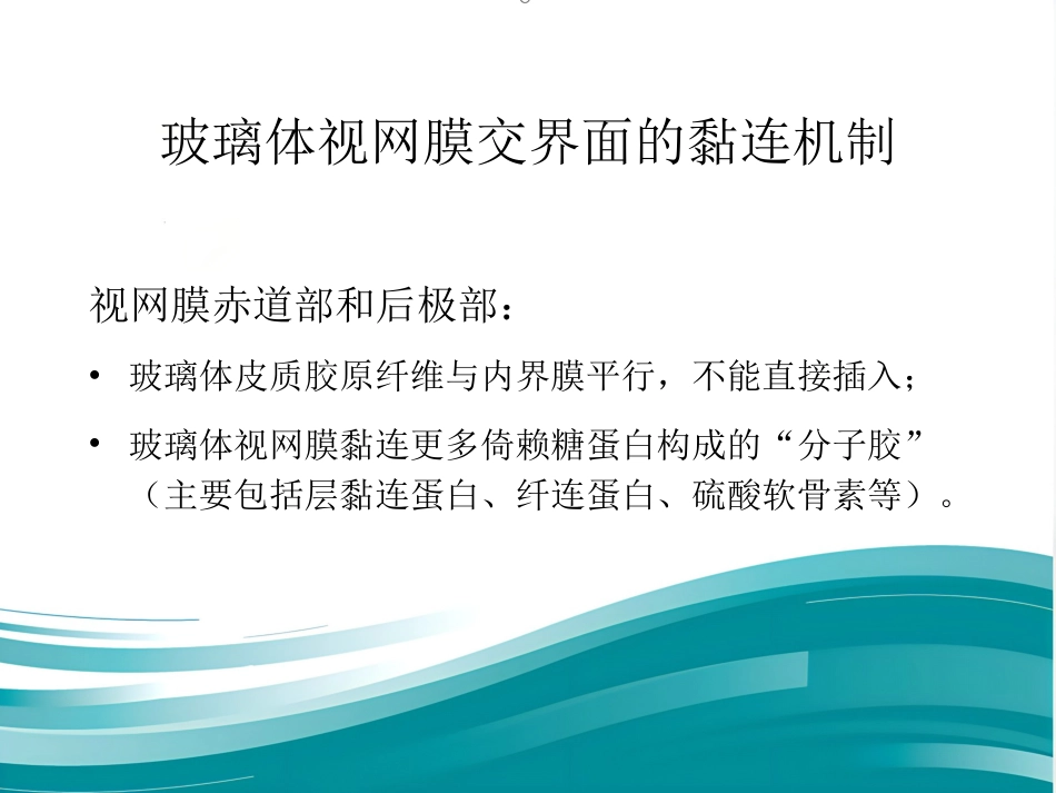 玻璃体黄斑交界面疾病——知识更新与进展-医学课件_第5页