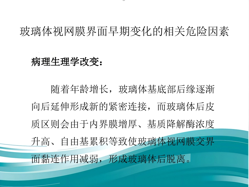 玻璃体黄斑交界面疾病——知识更新与进展-医学课件_第6页
