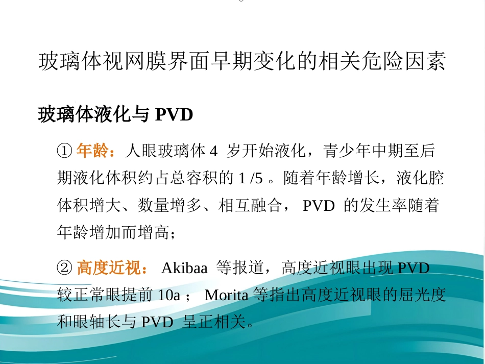 玻璃体黄斑交界面疾病——知识更新与进展-医学课件_第7页
