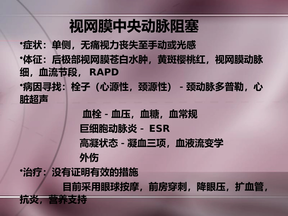 常见眼底病诊治_第4页