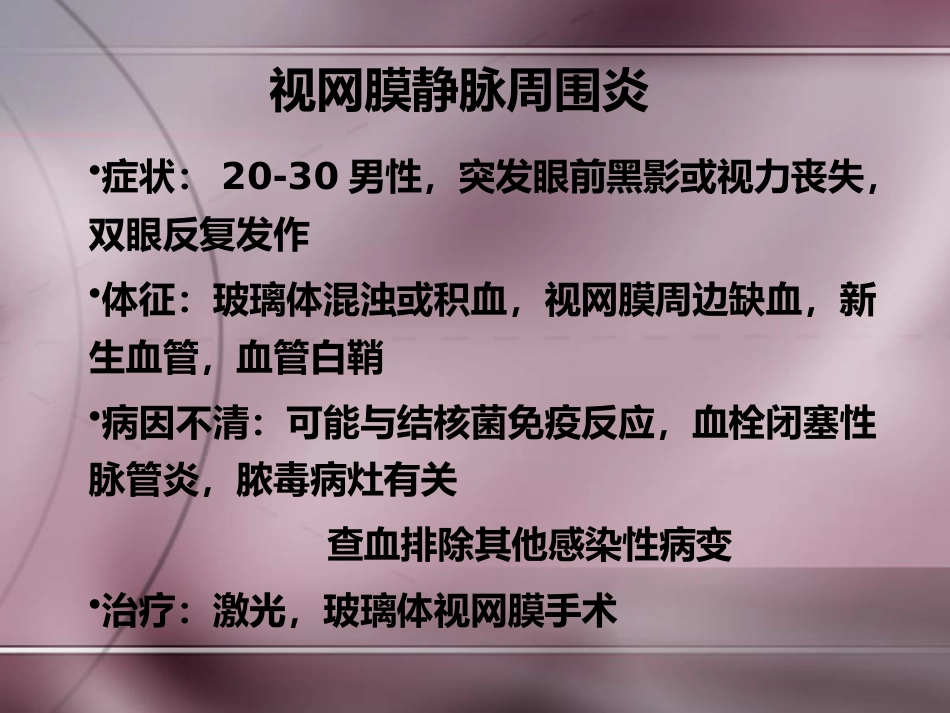 常见眼底病诊治_第9页