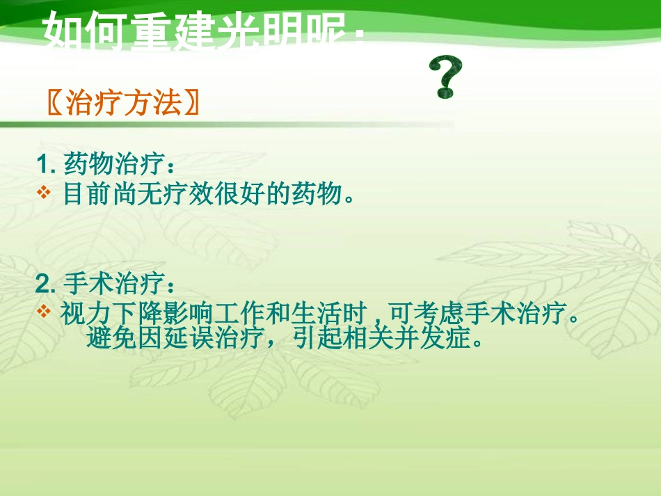 白内障相关知识及护理_第12页