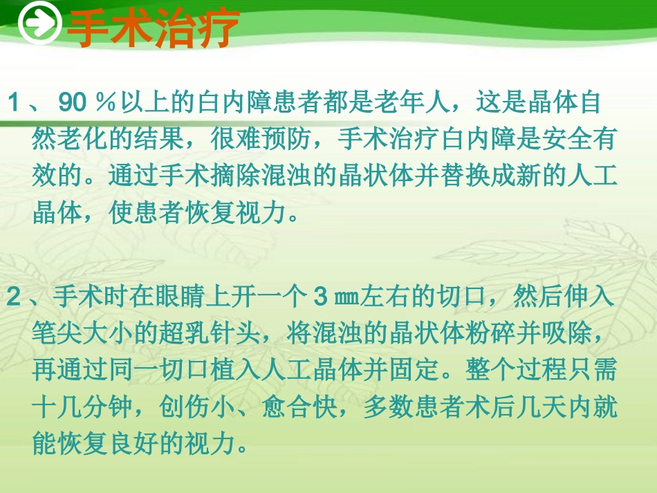 白内障相关知识及护理_第13页