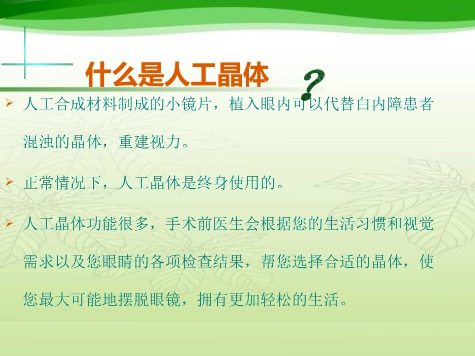 白内障相关知识及护理_第15页